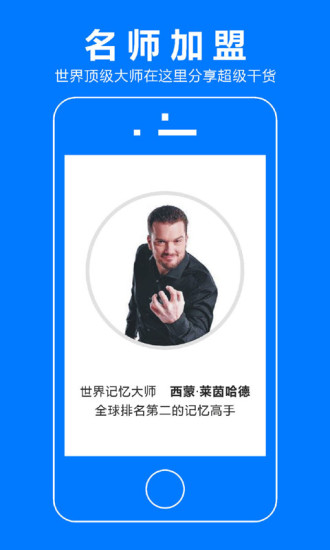 大师教我APP