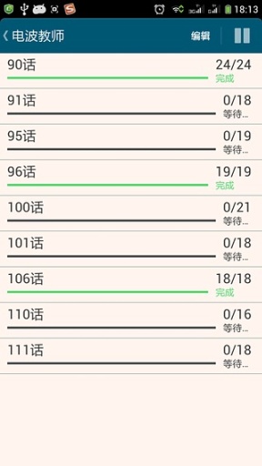 笨鸟漫画APP