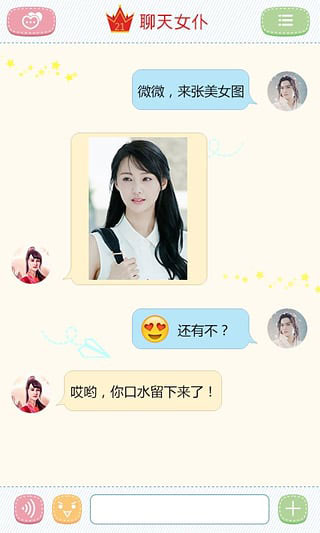 聊天女仆机器人女友