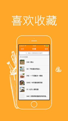 早餐食谱APP