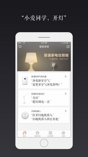 小爱音箱APP