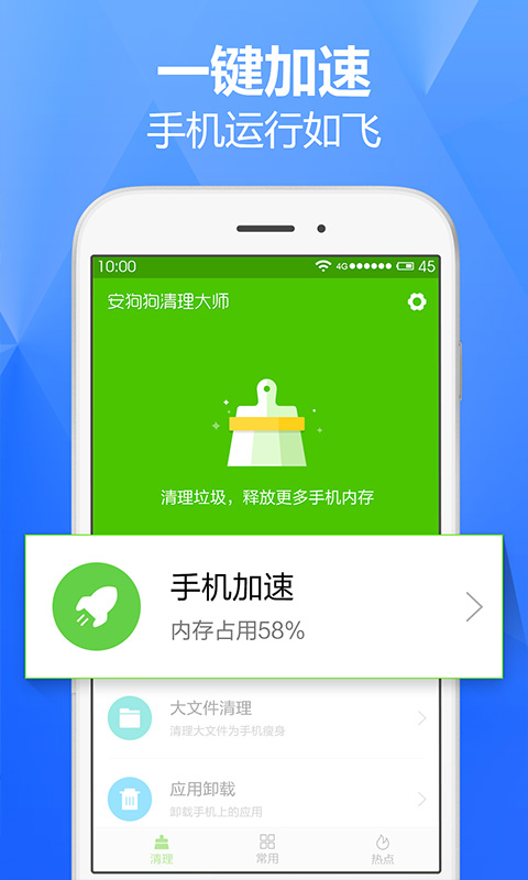 安狗狗清理大师APP