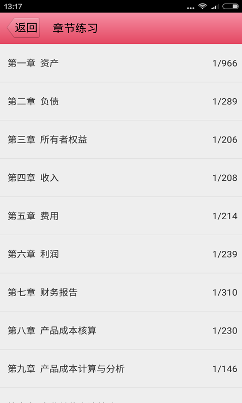 初级会计师APP