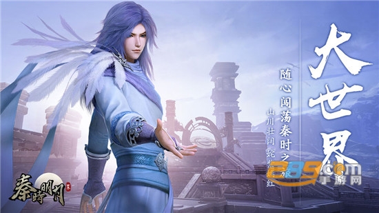 腾讯秦时明月：世界手游官方版2020