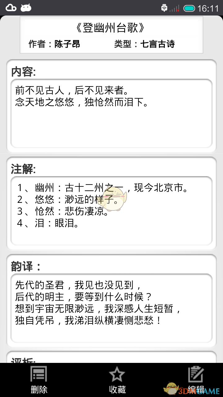 诗词赏析APP