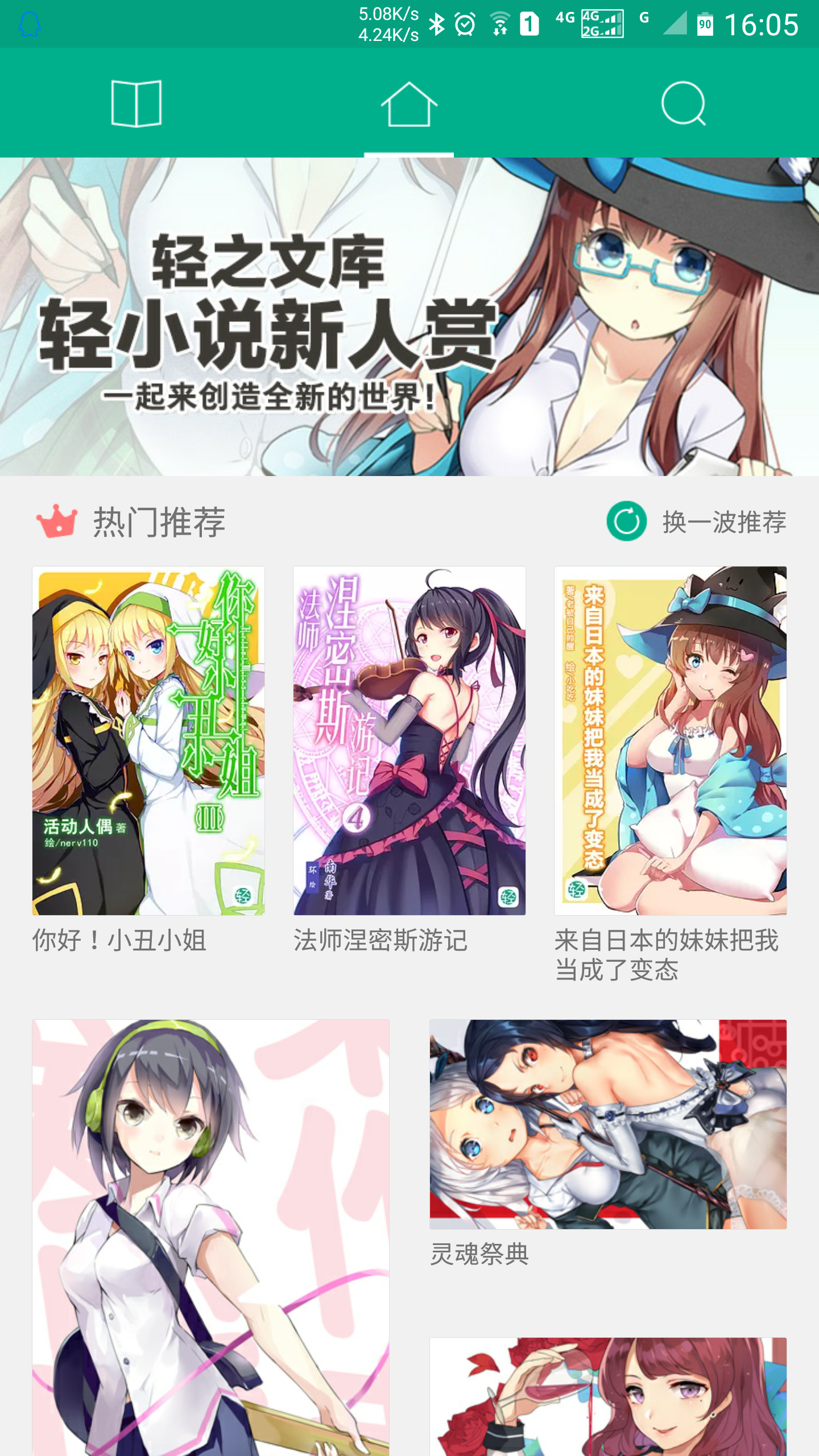轻之文库APP