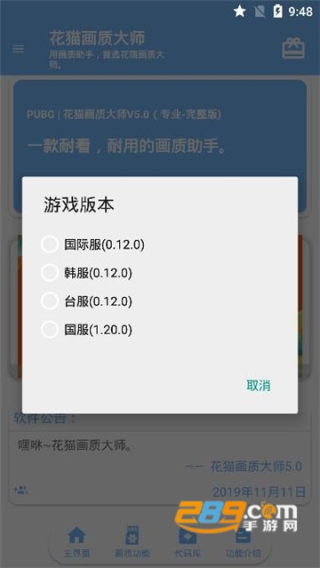 吃鸡极限帧率修改器一百二app