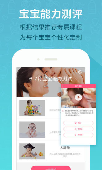 爱婴斯坦APP
