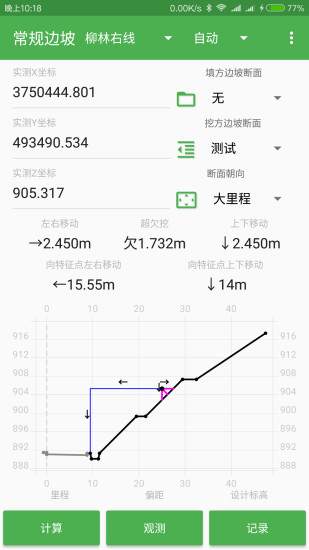 测量员APP