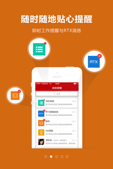 移动办公APP