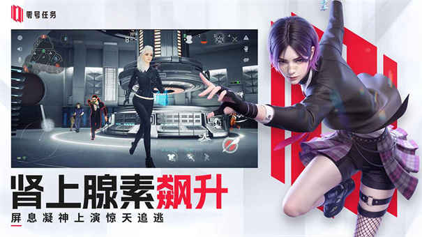 零号任务网易正版