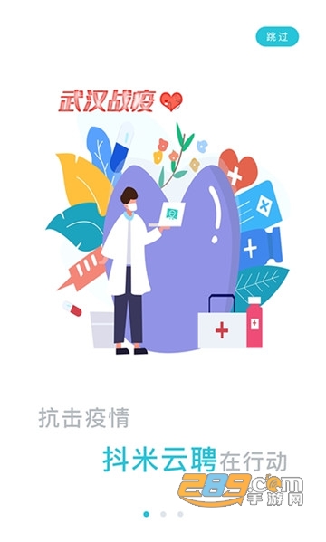 抖米云聘线上招聘appv1.0.2