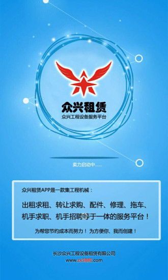 众兴租赁APP