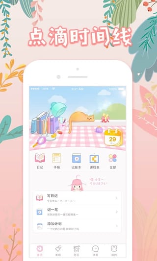 粉粉日记APP