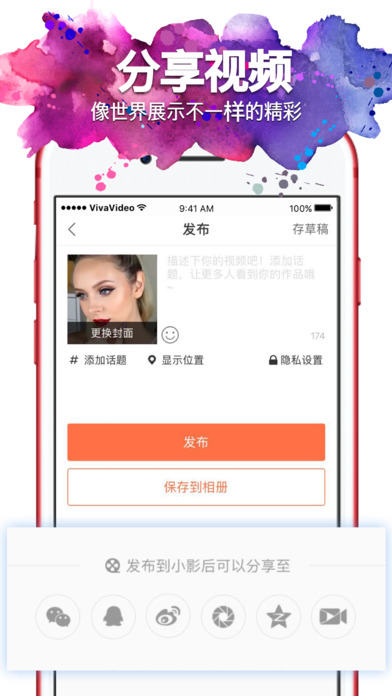 小影APP