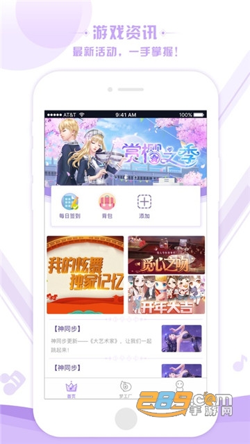 掌上炫舞app下载官方最新版v2.12.0官方版
