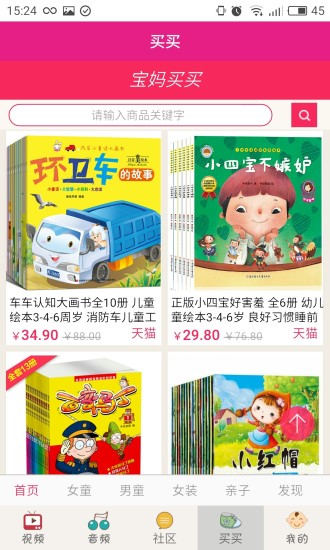 宝宝好习惯APP