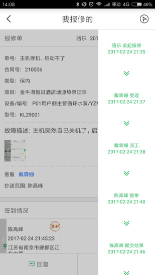 从容维保APP