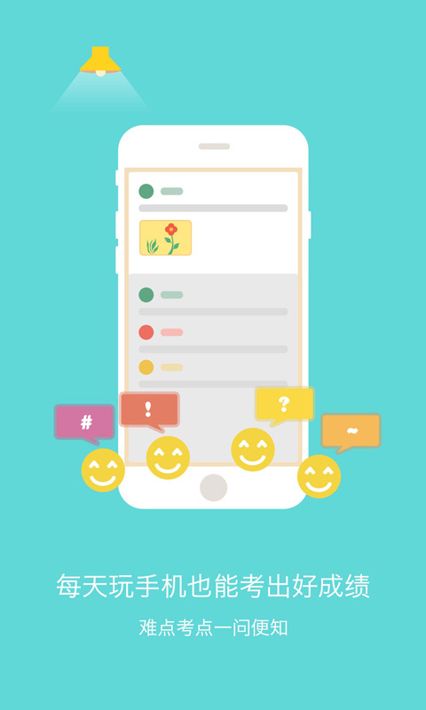 高中化学APP
