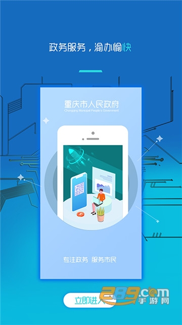 重庆市政府渝快办app查中高考成绩v1.5.4最新版