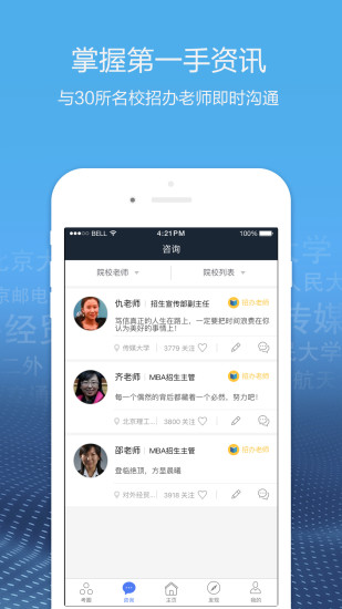 博雅汇MBAAPP
