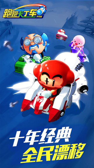 跑跑卡丁车 百度版