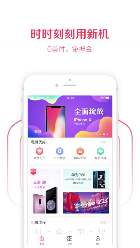 租东东APP