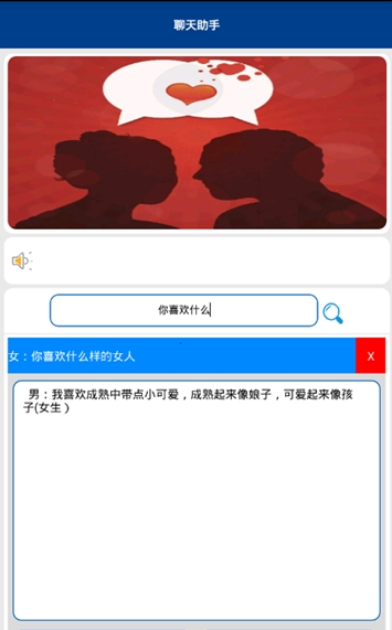 撩妹聊天助手
