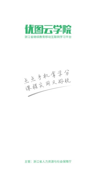 优图云学院APP