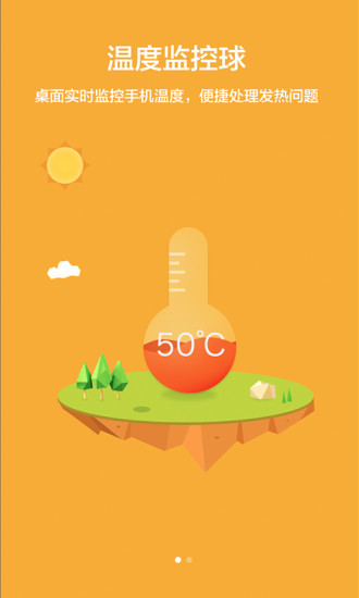 鲁大师降温神器APP