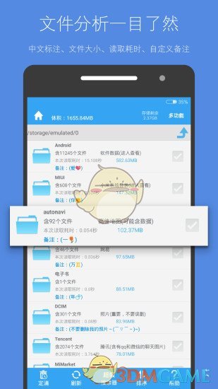 存储空间清理APP