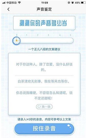 喜马拉雅测试声音年龄