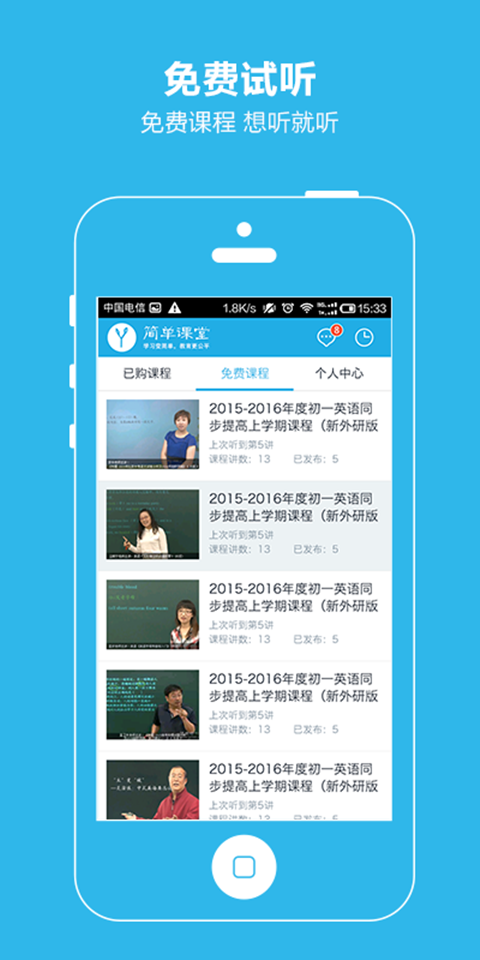 简单课堂APP