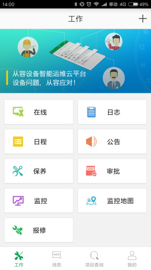 从容维保APP