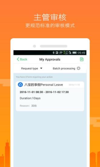 掌上考勤APP