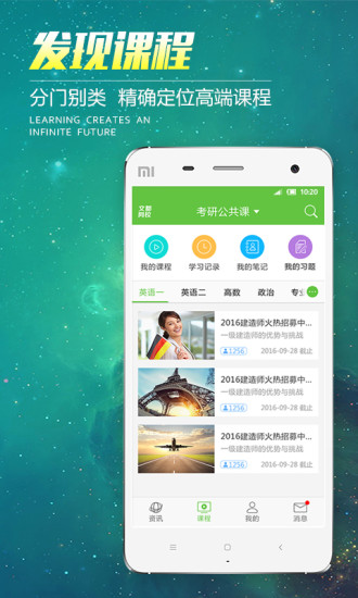 文都网校APP