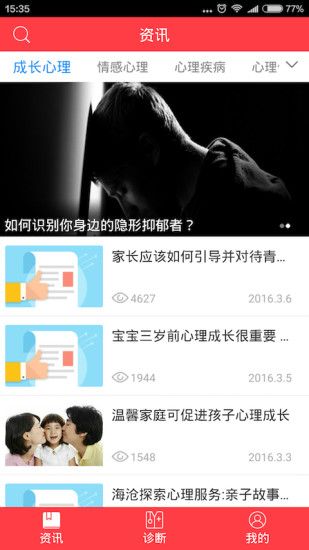 心理健康管家APP