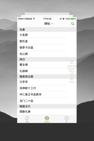 临池轩书法APP