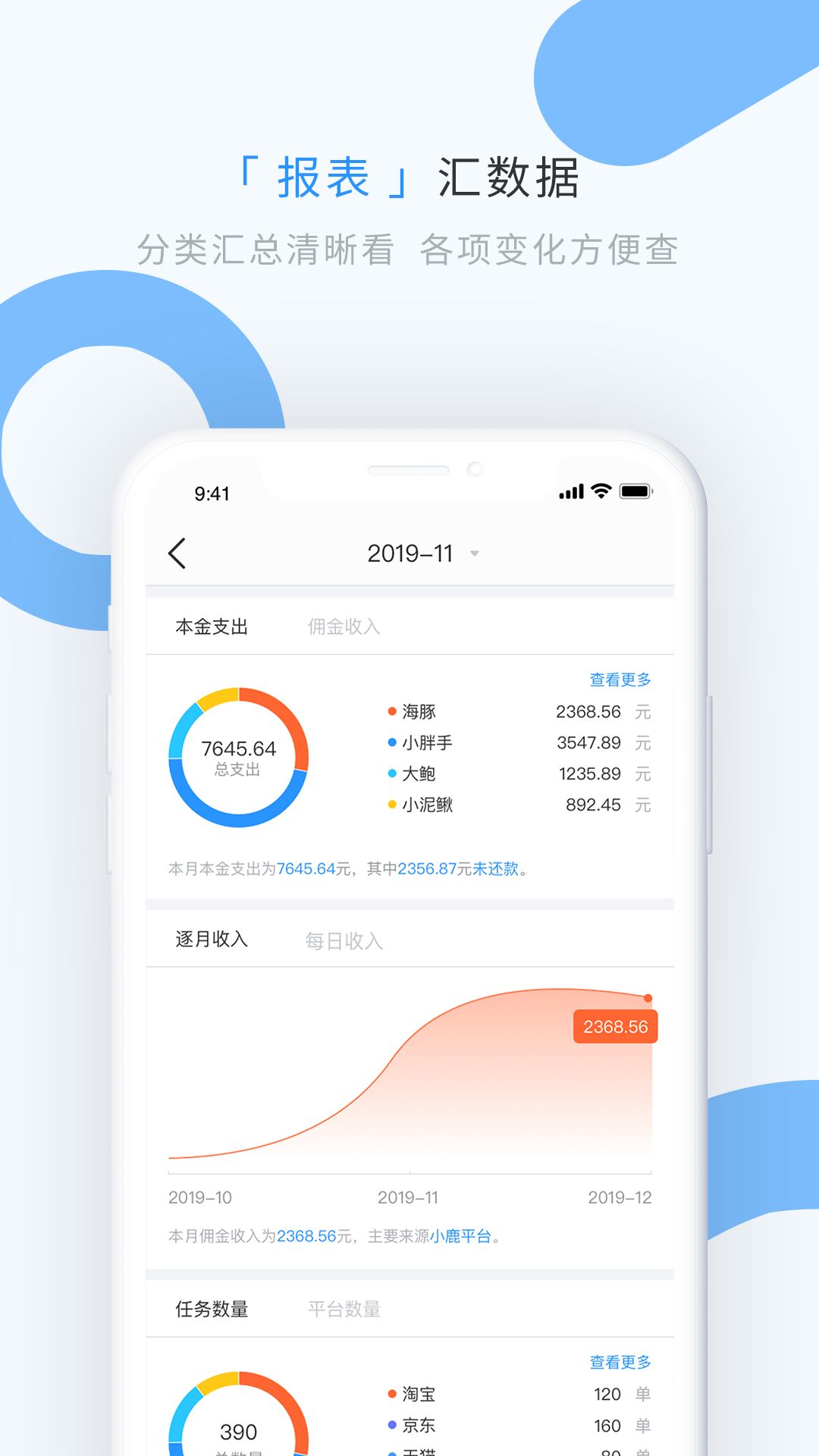 章鱼记账ios版