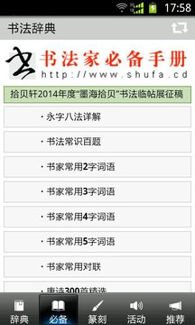 书法辞典