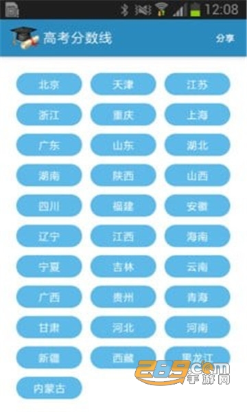 高考查分官方登录appv2.0.2安卓版