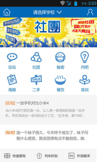 我的大学APP