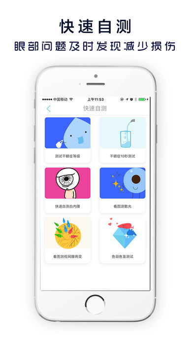 护眼宝APP