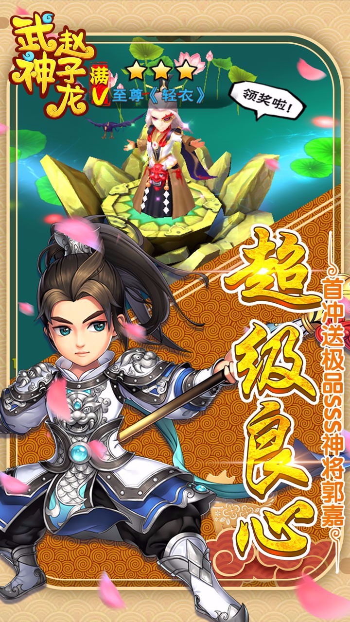 武神赵子龙星耀版 果盘版