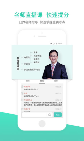 一起考教师APP