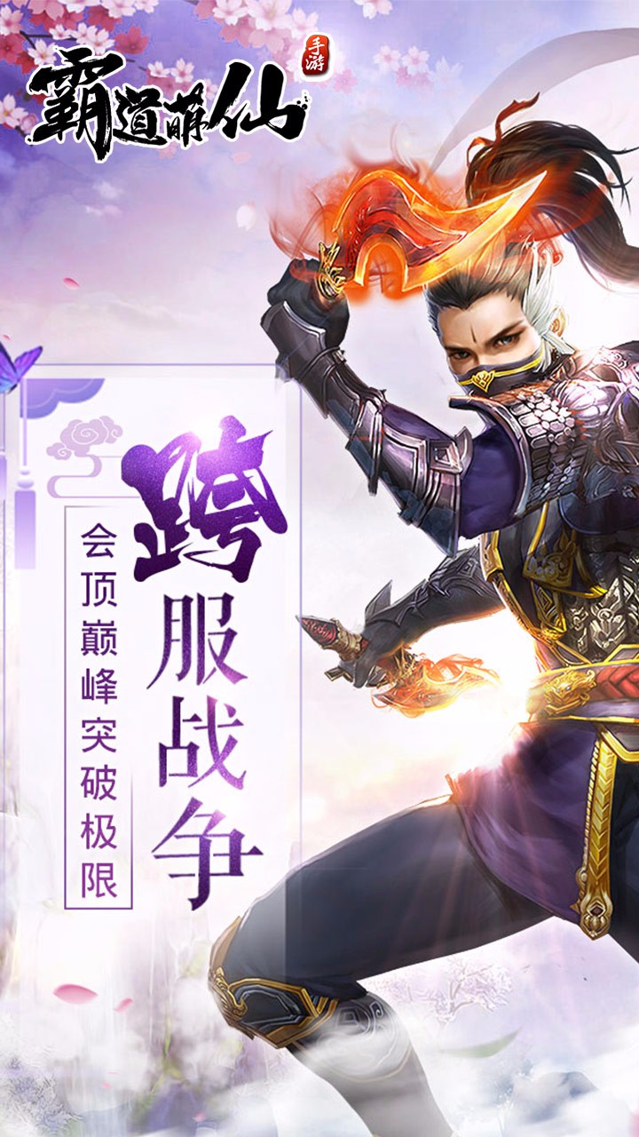 霸道萌仙 果盘版