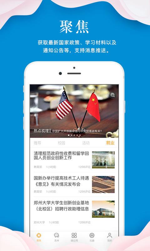 指点天下APP