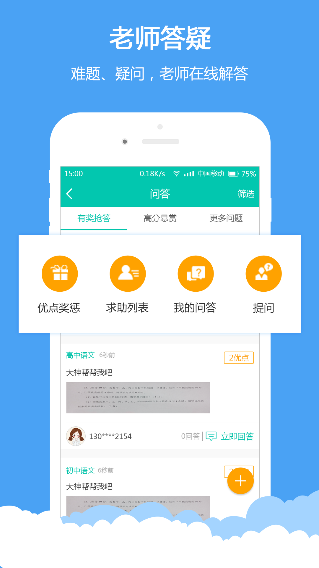 菁优网APP
