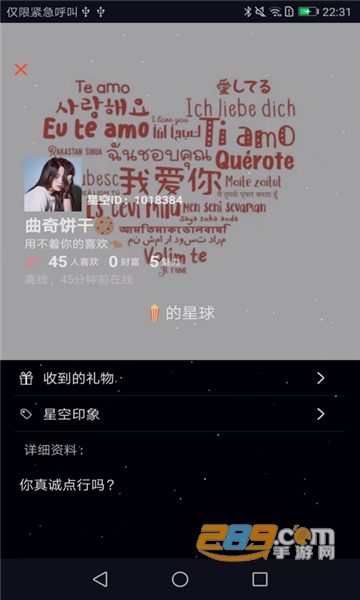 星空夜话匿名聊天app