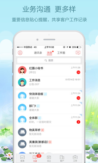 红圈营销APP
